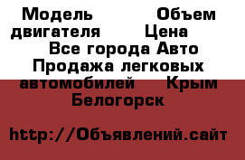  › Модель ­ Fiat › Объем двигателя ­ 2 › Цена ­ 1 000 - Все города Авто » Продажа легковых автомобилей   . Крым,Белогорск